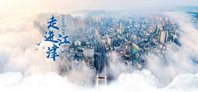 重庆市江津区历史沿革及行政区划