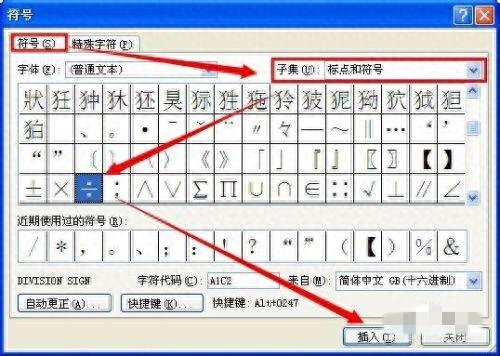 除号怎么打（除号在键盘上怎么打 怎样输入除号）