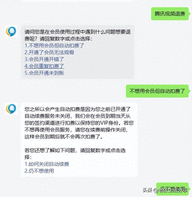 腾讯视频关闭会员自动续费（教你腾讯视频VIP会员自动扣费怎么关闭）
