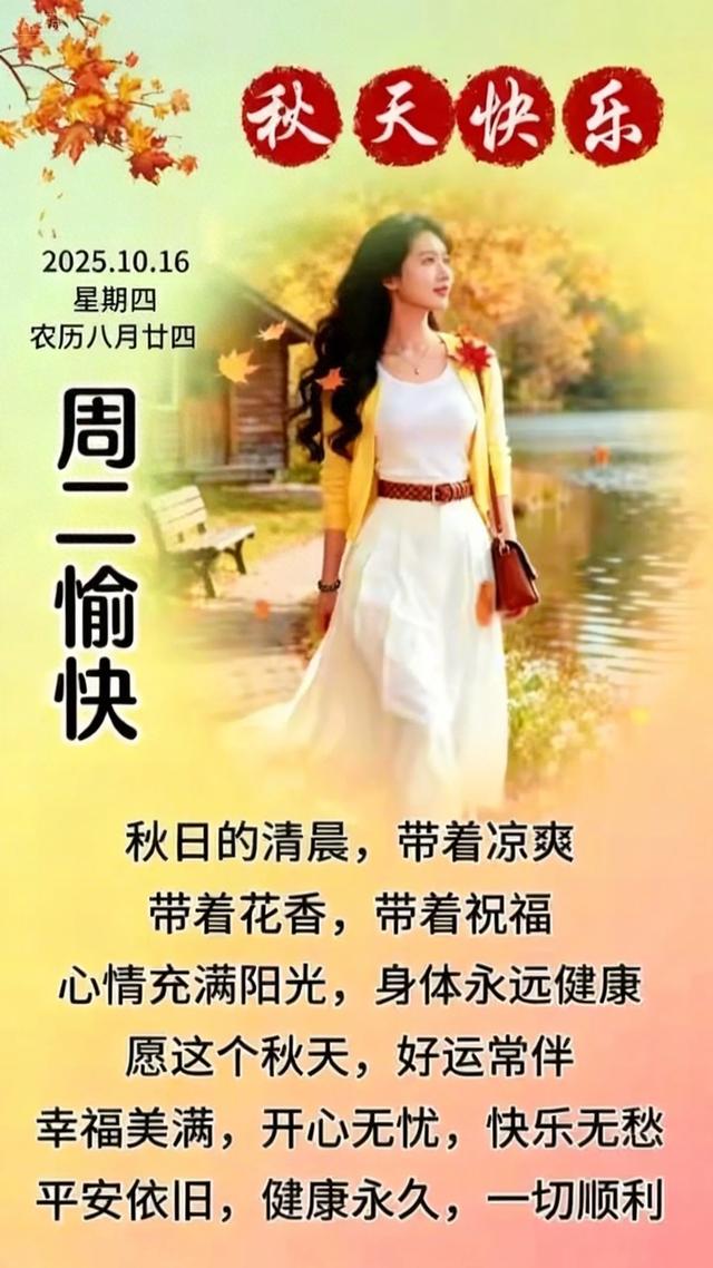 2025年9月16日早上好 早上好温馨问候语 早安精美淡雅图片 周二愉快