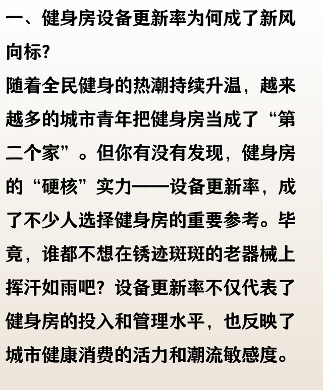 城市 24 小时健身房设备更新率排名：北京第 2，上海第 3，成都