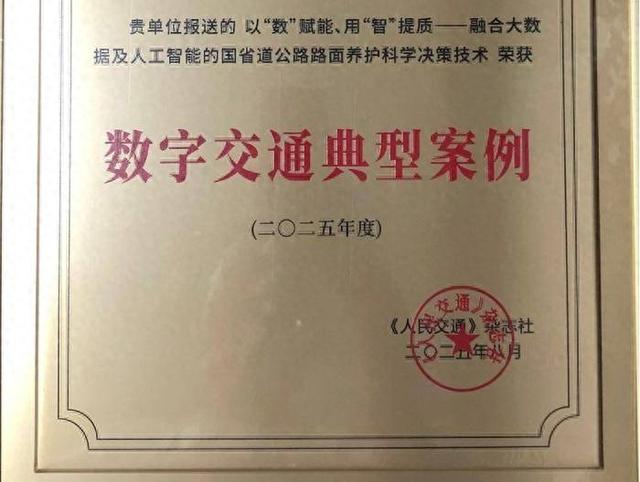智赋公路养护！苏州这项技术荣膺2025年度全国数字交通典型案例