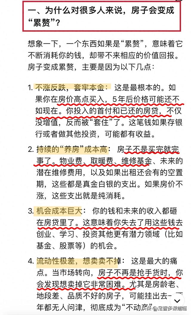 DeepSeek分析：5年后，房子是累赘还是财富？答案已经非常清楚