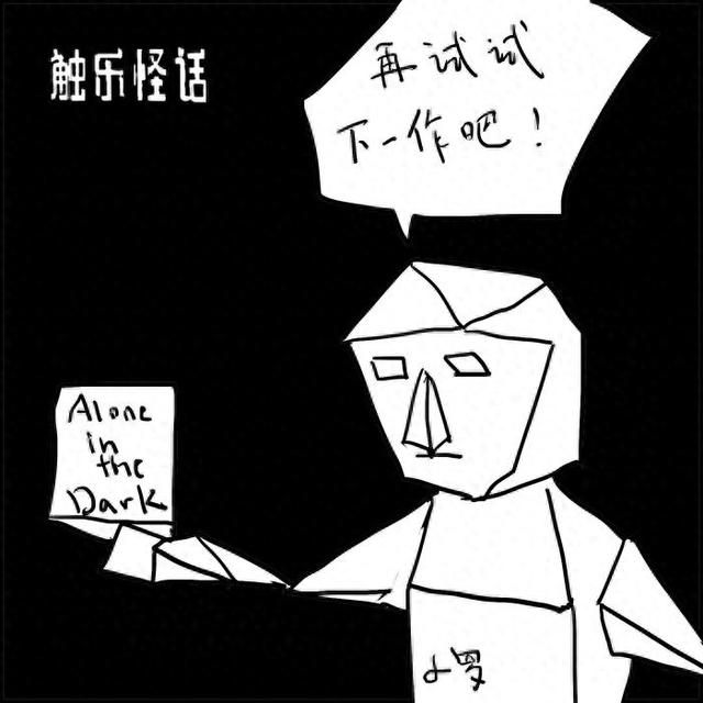 触乐怪话：一个知名系列的血泪史