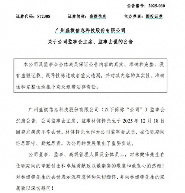 突发公告！林健锋于2025年12月18日因突发疾病不幸去世