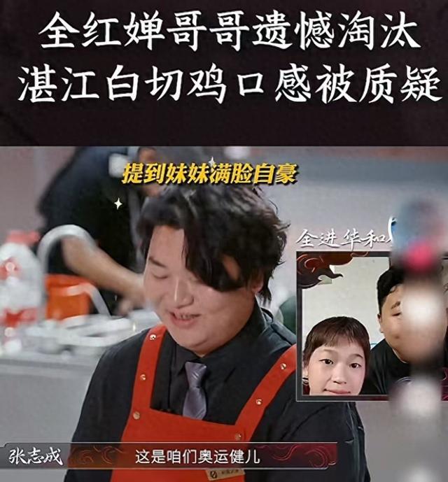 全红婵哥哥参加厨综被淘汰，岳云鹏急忙找补，官媒都看不下去了