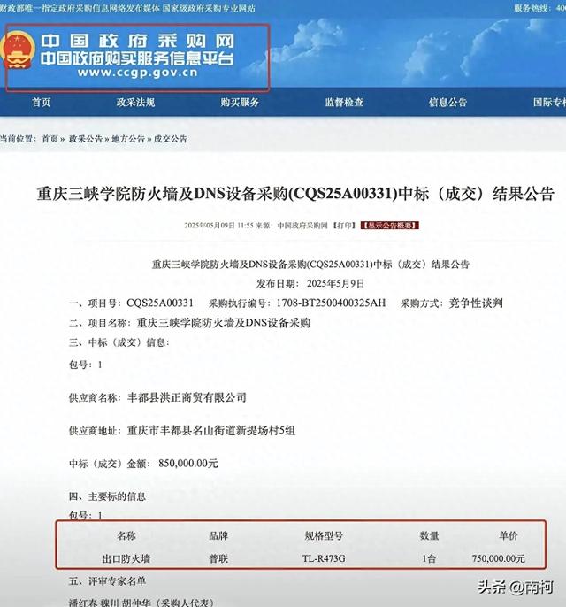 惊爆！279元路由器竟报价75万卖给高校，现实版“杀猪盘”上演