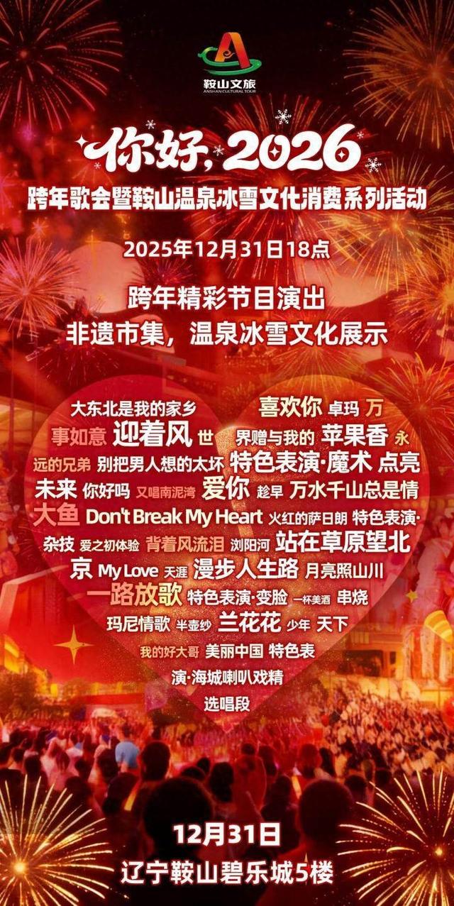 跨年看这里！狂欢派对等你来嗨