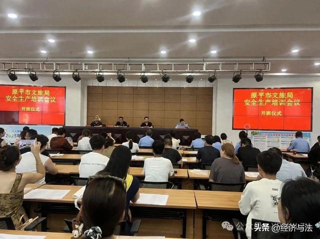 原平市文旅系统开展2025年安全生产专题培训会