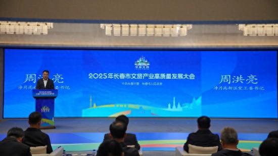 长春净月高新区推动文旅产业从“单点火爆”向“全域全业态”发展