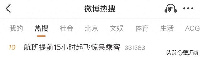 “航班提前15小时起飞”！乘客：第一次见......