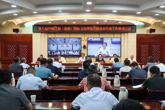 第八届丝绸之路（敦煌）国际文化博览会酒泉市筹备工作推进会议召开
