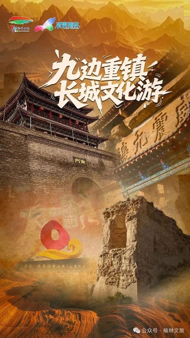 清爽一“夏” | 走，去榆林！看长城！