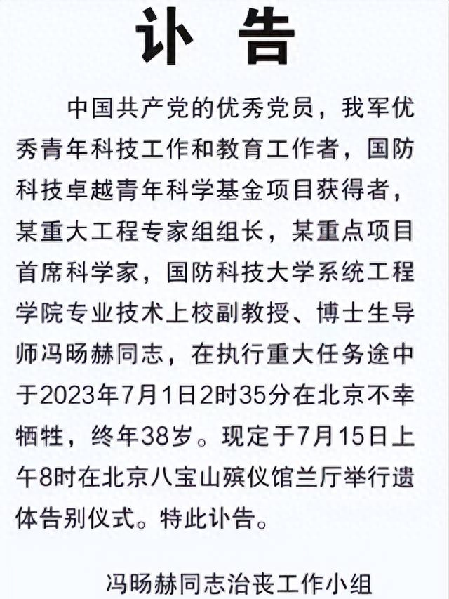 解放军智能技术专家冯旸赫，下班后意外死亡，外媒：中国再遭重创