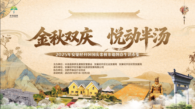 2025年安巢经开区国庆金秋非遗创意生活市集等您来逛！