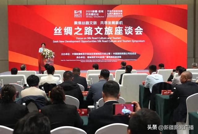 丝绸之路文旅座谈会在塔城召开 专家学者共聚一堂共探丝路文旅发展新机遇