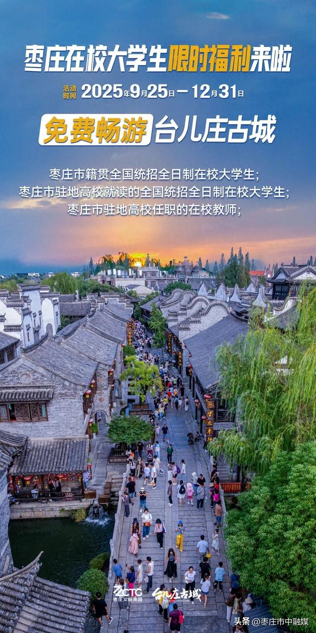 限时福利！免费畅游台儿庄古城
