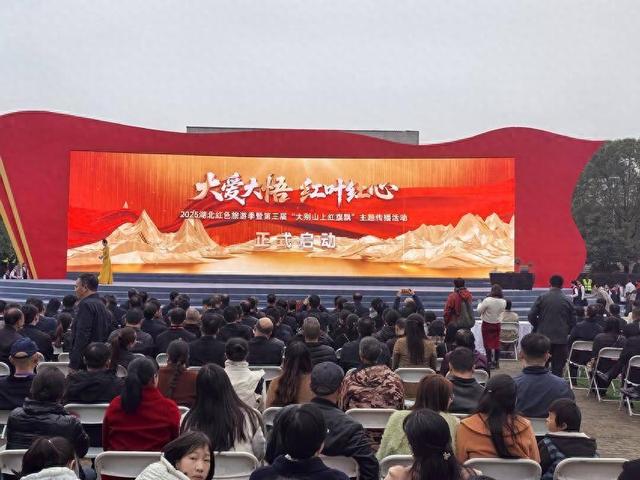 大悟启幕红色旅游季 三省联动续燃红色薪火