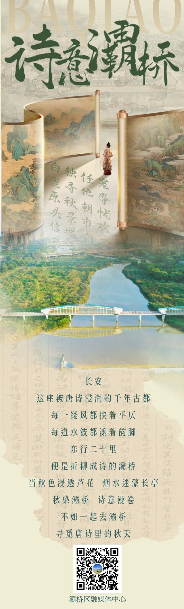 秋染灞桥 | 灞桥的“秋” 在唐诗中穿行……