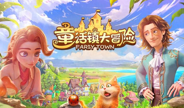 梦幻家园无线体力（童话镇大冒险攻略）