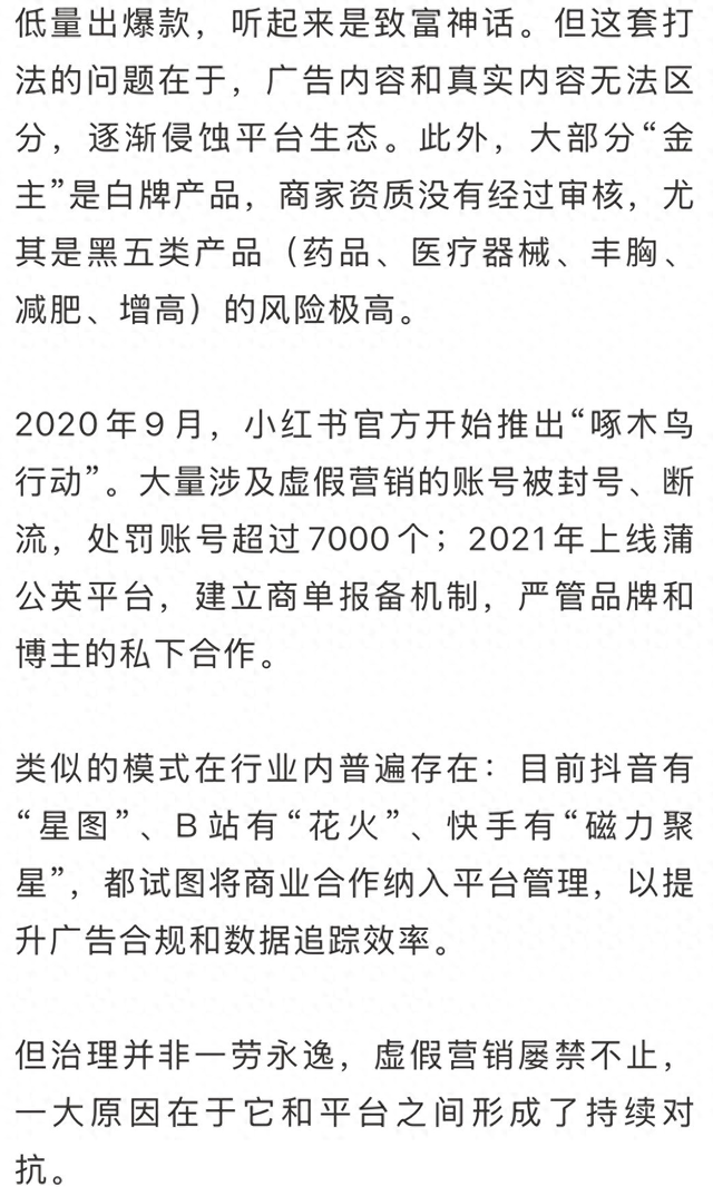 小红书封禁超1200万个虚假账号
