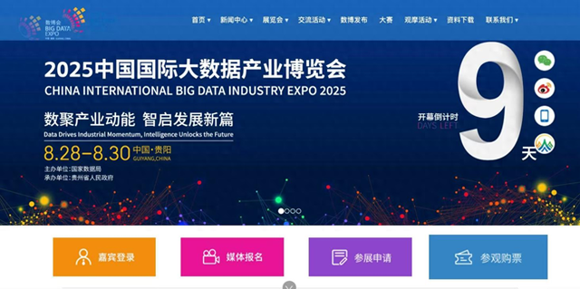 2025数博会交流活动门票开售