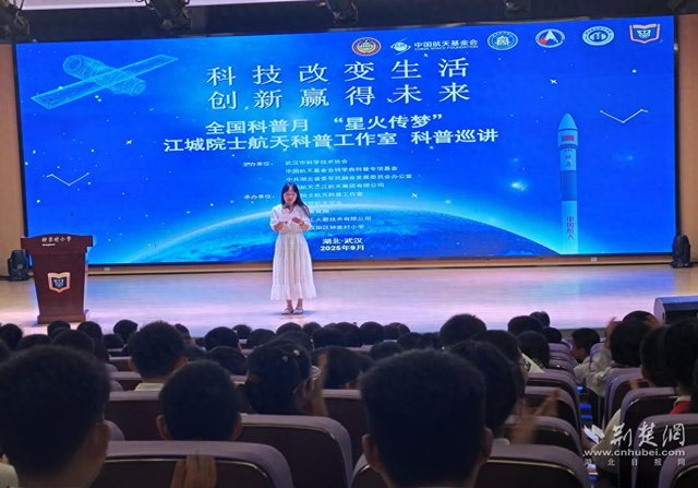 星火传梦 江城院士航天科普巡讲走进钟家村小学