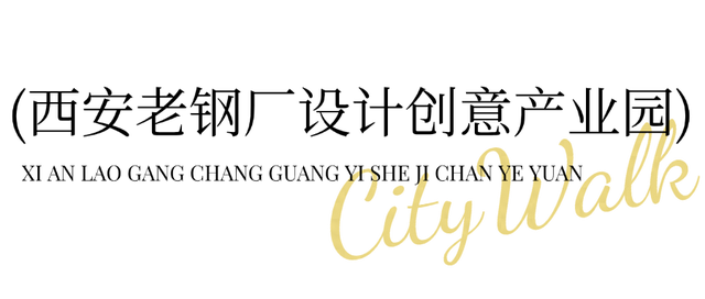 新城区冬日CityWalk宝藏地！