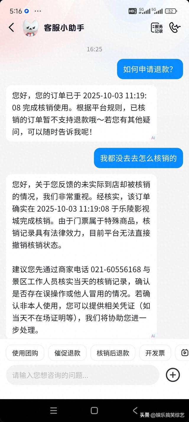 关于德州乐陵影视城非法核销门票问题