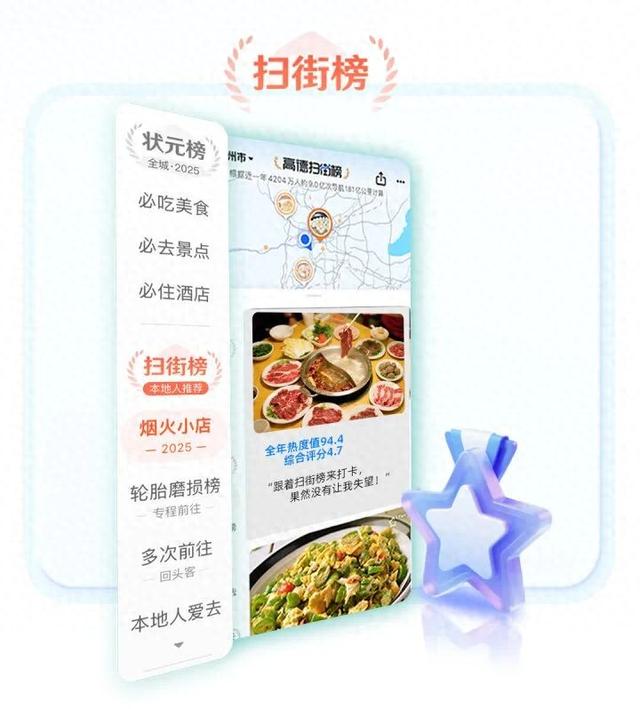 号称让更多好店被看见的“高德扫街榜” 能否正面PK大众点评？
