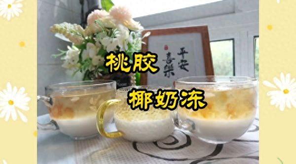 花胶雪燕桃胶椰汁怎么做法 2026年花胶炖雪燕桃胶的做法