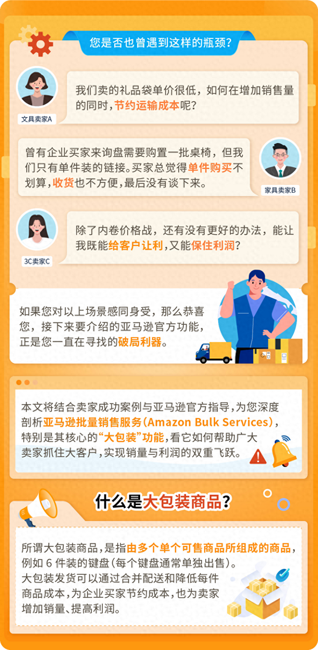 亚马逊卖家巧用此功能，佣金最高减免25％+利润飙升！