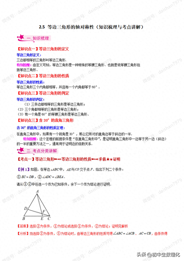 等边三角形有几条对称轴（25 等边三角形的轴对称性知识梳理与考点讲解）
