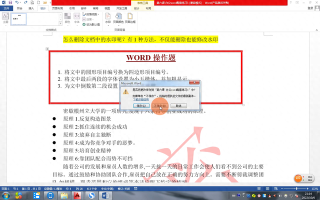 怎么用word去水印（怎么删除文档中的水印呢有1种方法）
