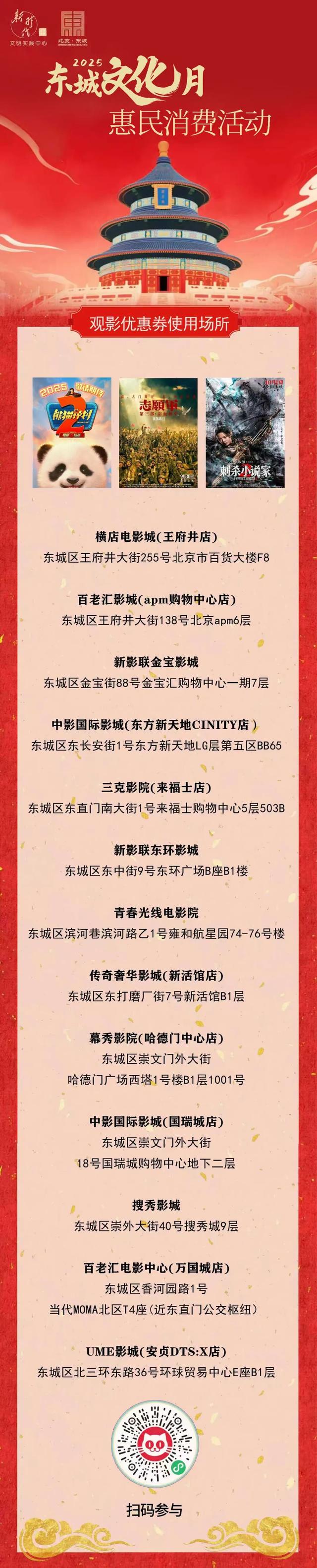 2025东城文化月 | 一图读懂！惠民消费券带你玩转东城