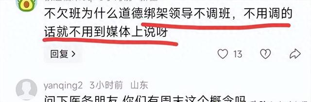 张水华丈夫再发声！曝科室细节，妻子调班少，能力强，不欠班！