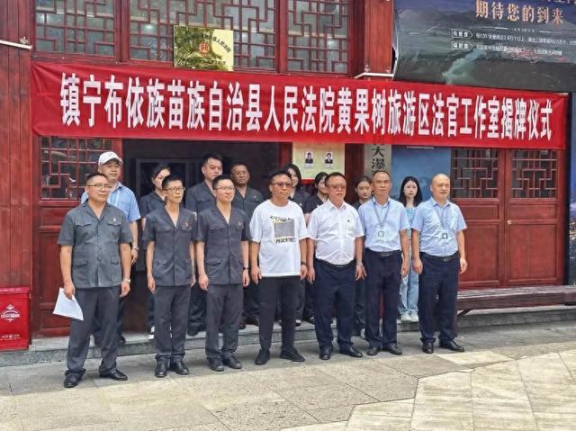 让游客在山水间感受法治温度——安顺为一流旅游城市建设注入坚实法治动能