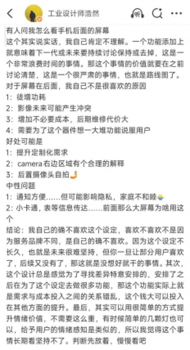 OPPO品牌设计负责人刘浩然谈手机背屏：徒增功耗、影响隐私，家庭不和睦