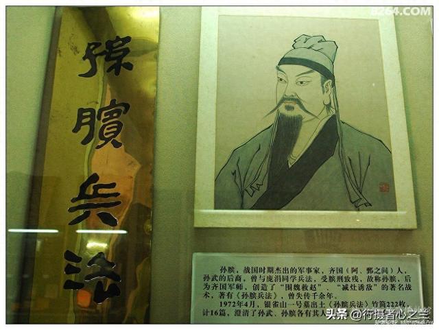 山东行游影记（54）—银雀山汉墓竹简博物馆（五）