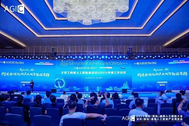 艾氪智能段丰元出席2025深圳（国际）通用人工智能大会，产业级 Agentic AI 智能体集群亮相