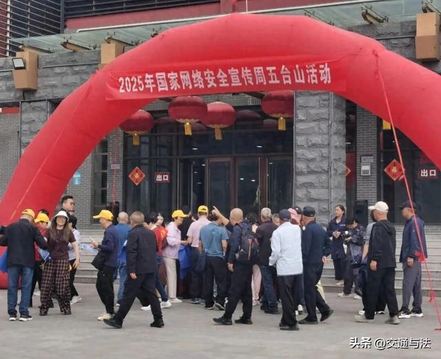 五台山景区2025年国家网络安全宣传周活动正式启动