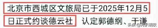墙倒众人推！郭德纲被官方约谈仅3天，令人担心的事还是发生了