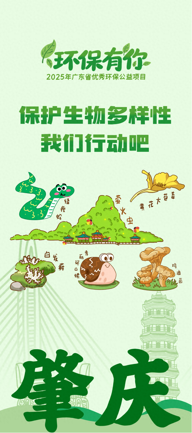 周六来鼎湖山！玩游戏、赢文创纪念品，解锁肇庆生物多样性奇遇！