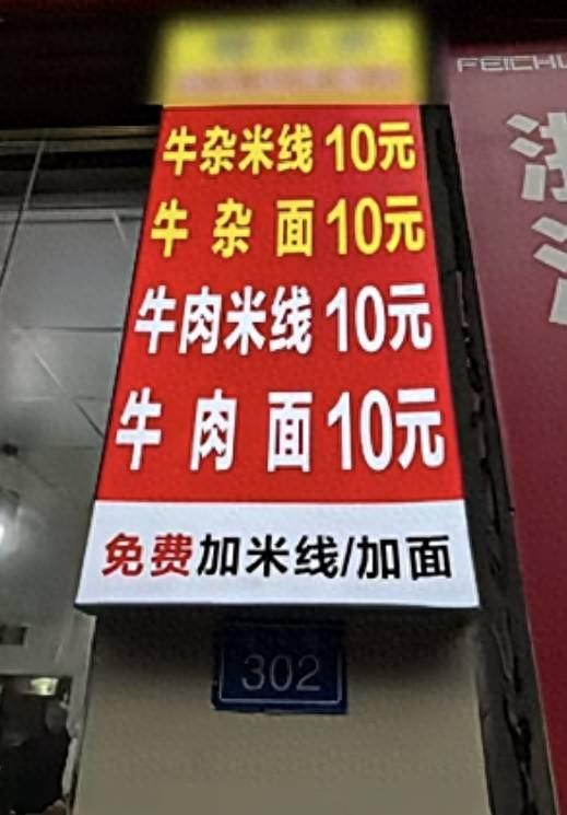 官方通报“3元加面纠纷	”事件：商家行为涉嫌违反《价格法》