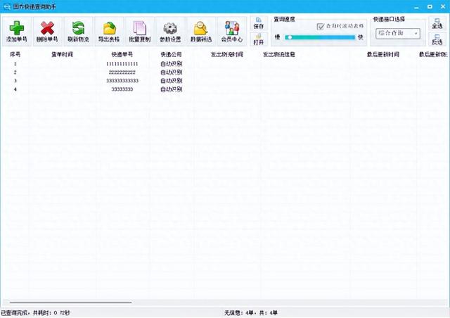 快递批量查询软件综合对比，5分钟万单是硬指标