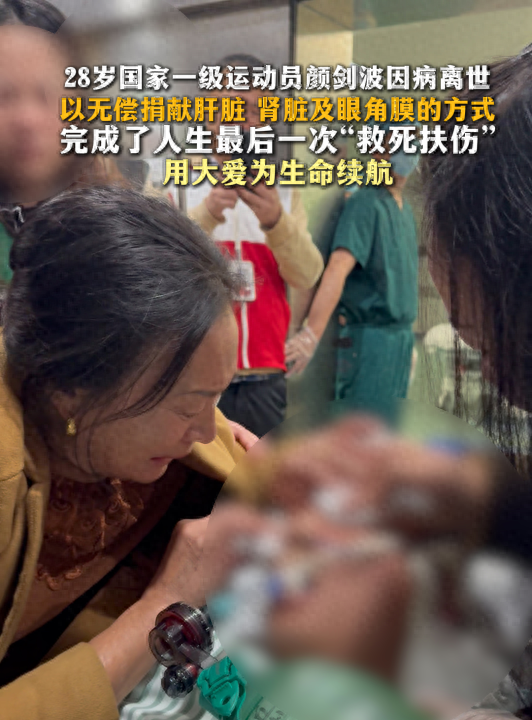 28岁国家一级运动员突发脑出血离世