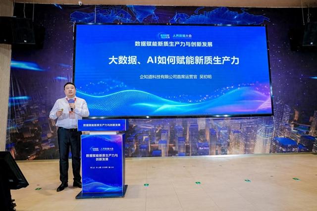 企知道：数据赋能让企业在创新发展中富有活力