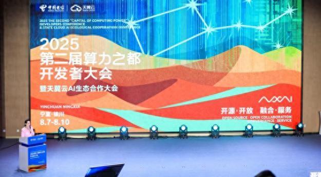 “第二届算力之都开发者大会”在银川盛大启幕！