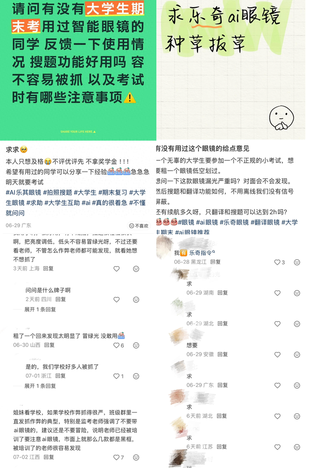 期末考现隐形作弊神器！300 台 AI 眼镜被大学生租空，全程无声搜题