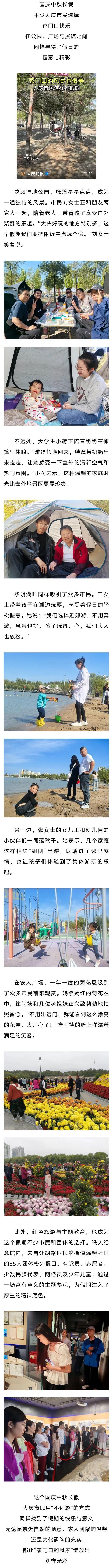 原来，这两天大庆人都去了这里——